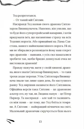 Хлопчик, який жив з драконами - фото 13