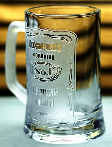 Пивний кухоль Коханому чоловіку №1 з гравіюванням Подарунок чоловіку на День народження  Келих з написом - фото 3