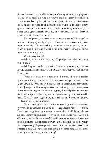 Спогади про Шерлока Голмса - фото 13