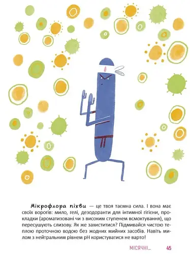 Місячні... Оце так пригода! - фото 9