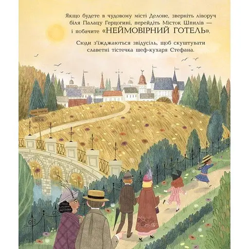 Книга Неймовірний готель. Таємниця зниклого рецепта. Книжка-картинка - Кейт Девіс (Кейт Девіс) - фото 4