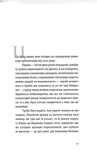 Найдовша подорож - фото 5