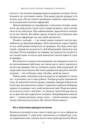 Прорив у швидкості читання - фото 10
