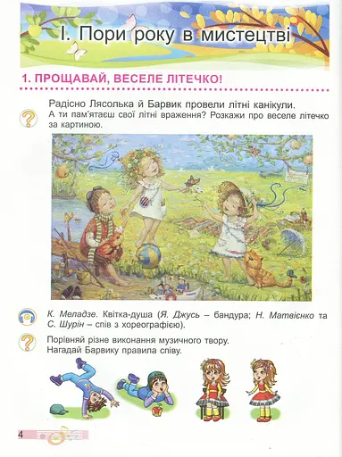 Мистецтво 2 клас - фото 2