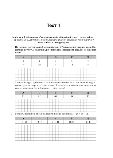 Математика. Національний мультипредметний тест. НМТ ЗНО 2025 - фото 4