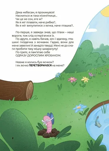 Дивовижні перетворення. Хто ховався у яєчку - фото 2