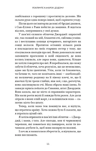 Покличте канарок додому - фото 7