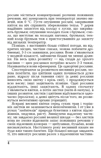 Весняні рослини України - фото 4