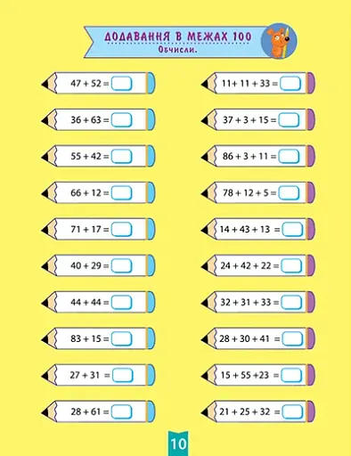 Навчально-розважальний тренажер. Завдання на додавання - фото 2