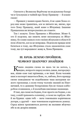 Позичений чоловік - фото 14