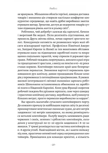 Як морський контейнер зробив світ меншим, а світову економіку більшою - фото 6