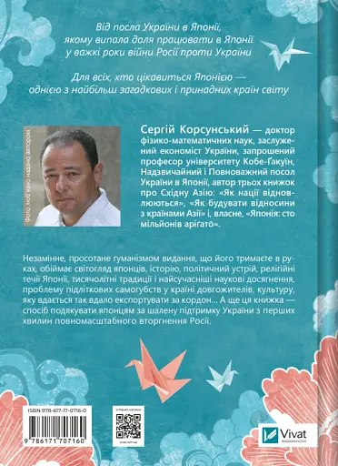 Япония: сто миллионов аригато - Сергей Корсунский - фото 2