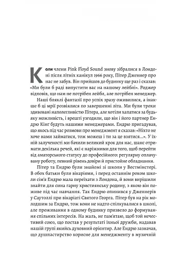 Навиворіт. Особиста історія Pink Floyd - фото 5