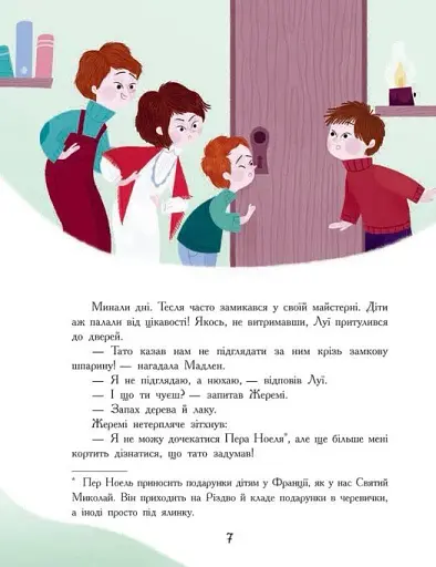 Сім історій про Різдво - фото 6