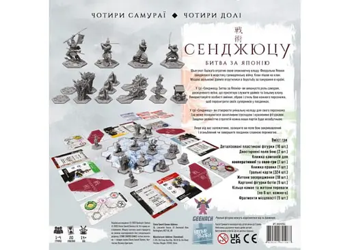 Настольная игра Geekach Games Сендзюцу. Битва за Японию (Senjutsu: Battle For Japan) (укр.) (GKCH125SJ) - фото 3