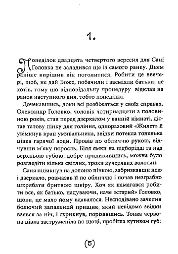 Незрозумілі - фото 2