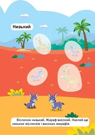 Високий – низький. Один – багато - фото 3