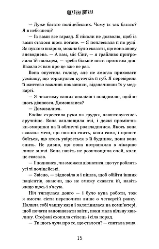 Ідеальна дитина - фото 12