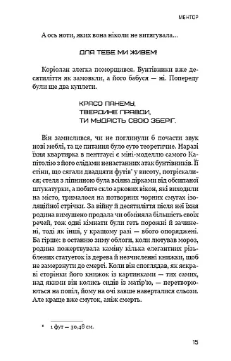Балада про співочих пташок і змій - фото 12