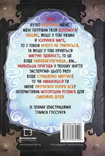 Маленька зла книжка 5 - Магнус Міст - фото 2