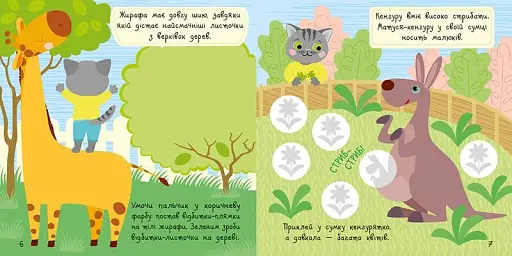 Малюк Киць-Киць: Зоопарк - фото 3