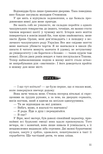 За межею реальності - фото 7