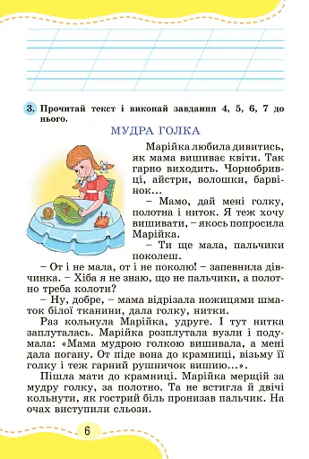 Українська мова 2 клас. Зошит для діагностичних робіт - фото 3