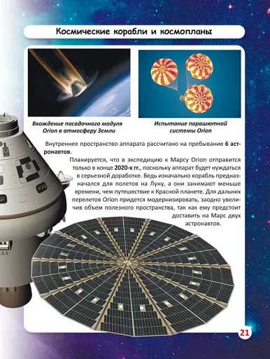 Світ навколо нас. Космічна техніка - фото 5