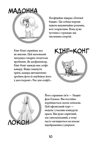 Вулична банда. Лапа лапу миє. Книга 1 - фото 7