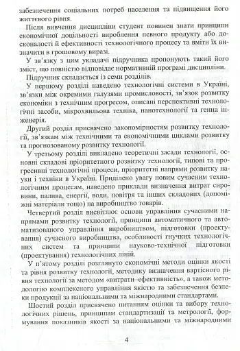 Система технологій - фото 5