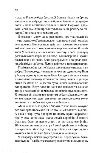 Квіти для Елджернона - фото 14