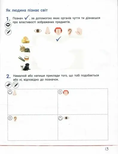 Зошит дослідника. 1 клас.Частина 1 - фото 2