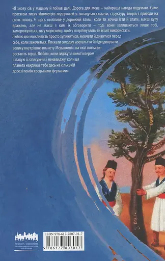 У пошуках варварів. Подорож до країв, де починаються й не закінчуються Балкани - фото 2