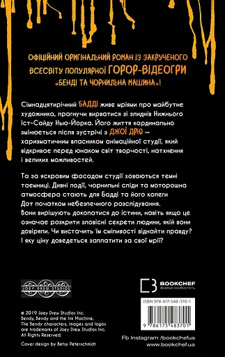 Бенді та чорнильна машина. Мрїї оживають. Книга 1 - фото 2