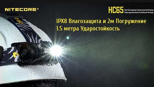 Ліхтар налобний Nitecore HC65 1000LM + Батарея 3400 mAh (оригінал) ліхтарик - фото 9