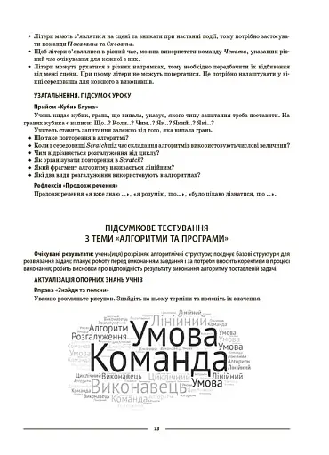 Матеріали до уроків. Інформатика. 5 клас - фото 8
