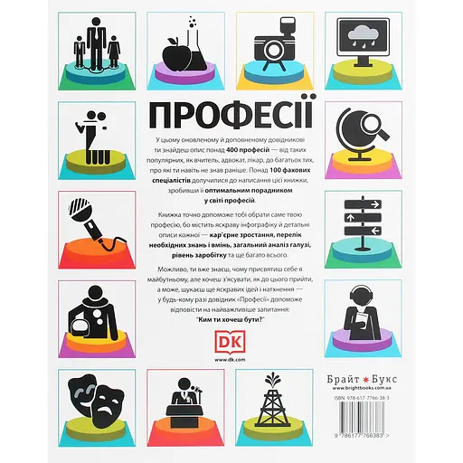 Профессии. Оптимальный справочник для планирования будущего - фото 2