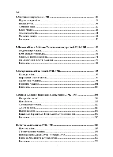 Війна, яку було необхідно виграти. Друга світова: стратегії, битви, рішення - фото 4