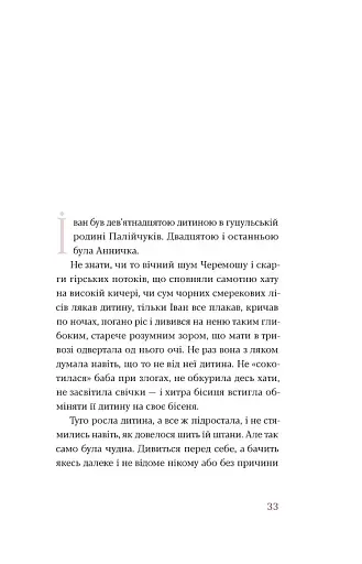 Тіні забутих предків. Новели - фото 4