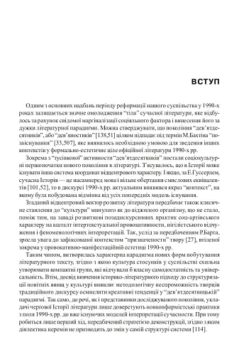 Ostмодерн: геопоетика, психологія, влада. Монографія. - фото 2
