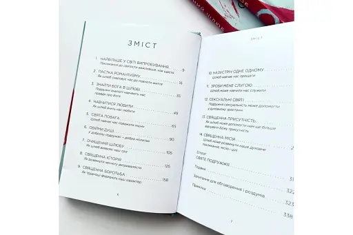 Священний шлюб. А що, як Бог задумав подружжя не лише, щоб ми були щасливими, а й святими? - фото 2