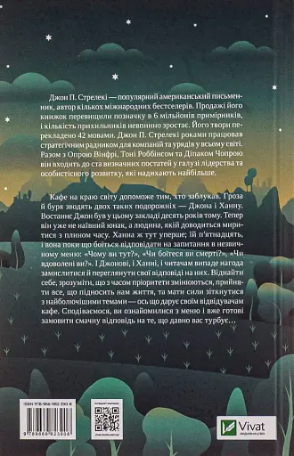 Третій візит до кафе на краю світу. Книга 3 - фото 2