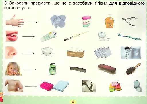 Я досліджую світ 1 клас. Діагностичні картки - фото 5