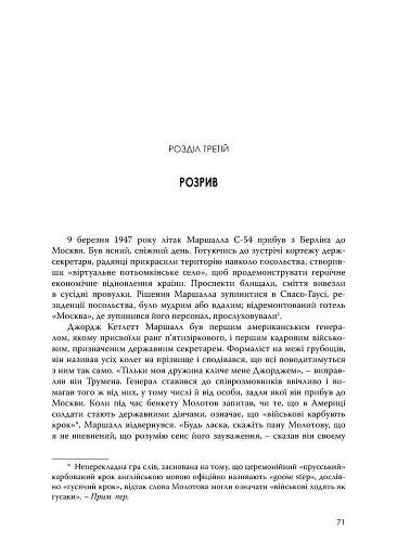 План Маршалла. Світанок Холодної війни - фото 11