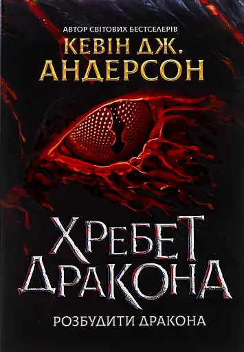 Хребет дракона