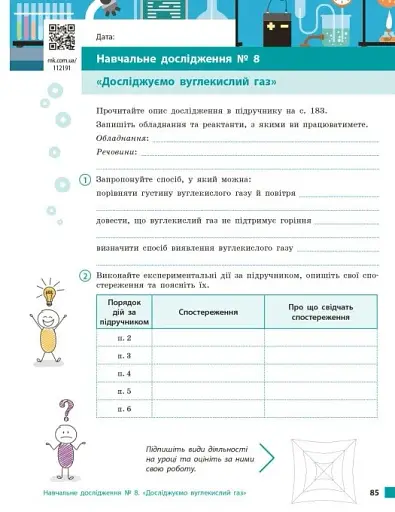 Хімія. Робочий зошит. 8 клас - фото 13