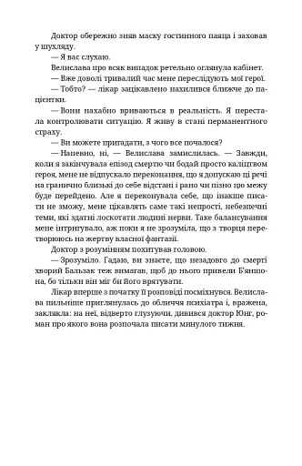 Лабіринти - фото 7