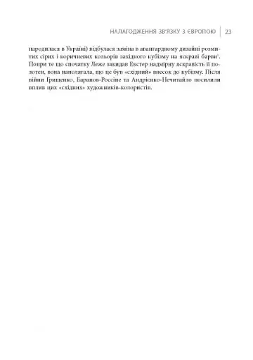 Авангардне мистецтво в Україні 1910–1930 - фото 17