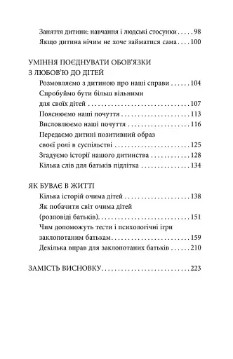 Дитина і/чи кар'єра. Як бути хорошими батьками, якщо Ви цілий день на роботі - фото 4