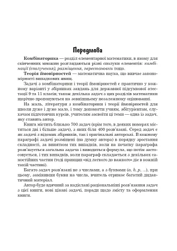 Комбінаторика, біном Ньютона і теорія ймовірностей у школі. Навчальний посібник - фото 3